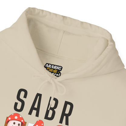 Sabr Typographic Hoodie - Cute Mushroom Cozy Soft Cotton Unisex Statement Hoodie