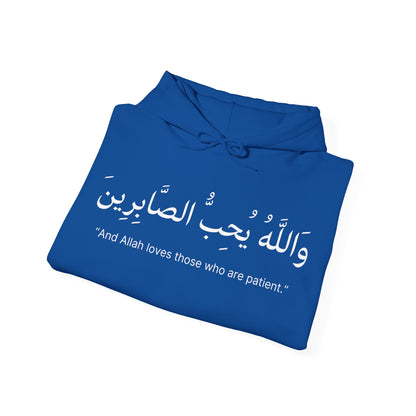 And Allah loves those who are patient Hoodie | Arabic Calligraphy Islamic Unisex Tee