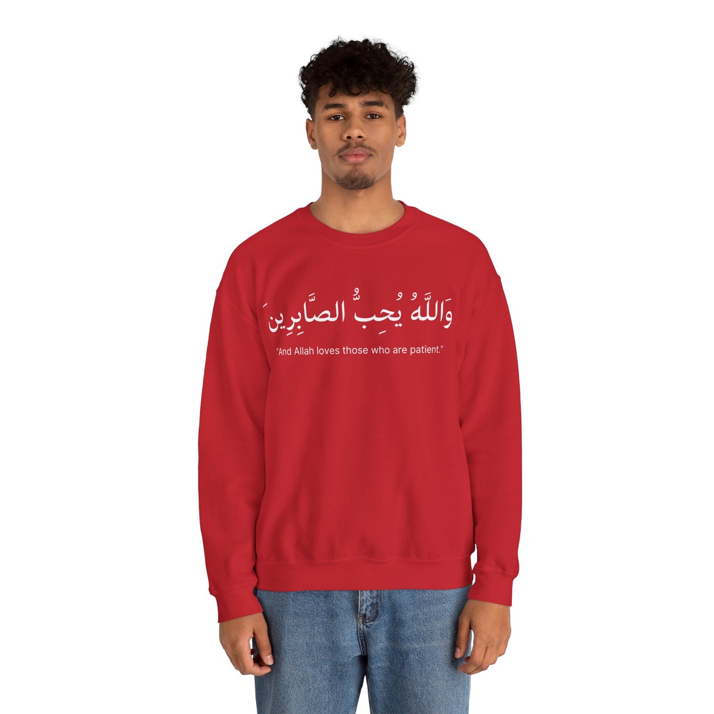 And Allah loves those who are patient Sweatshirt | Arabic Calligraphy Islamic Unisex Tee