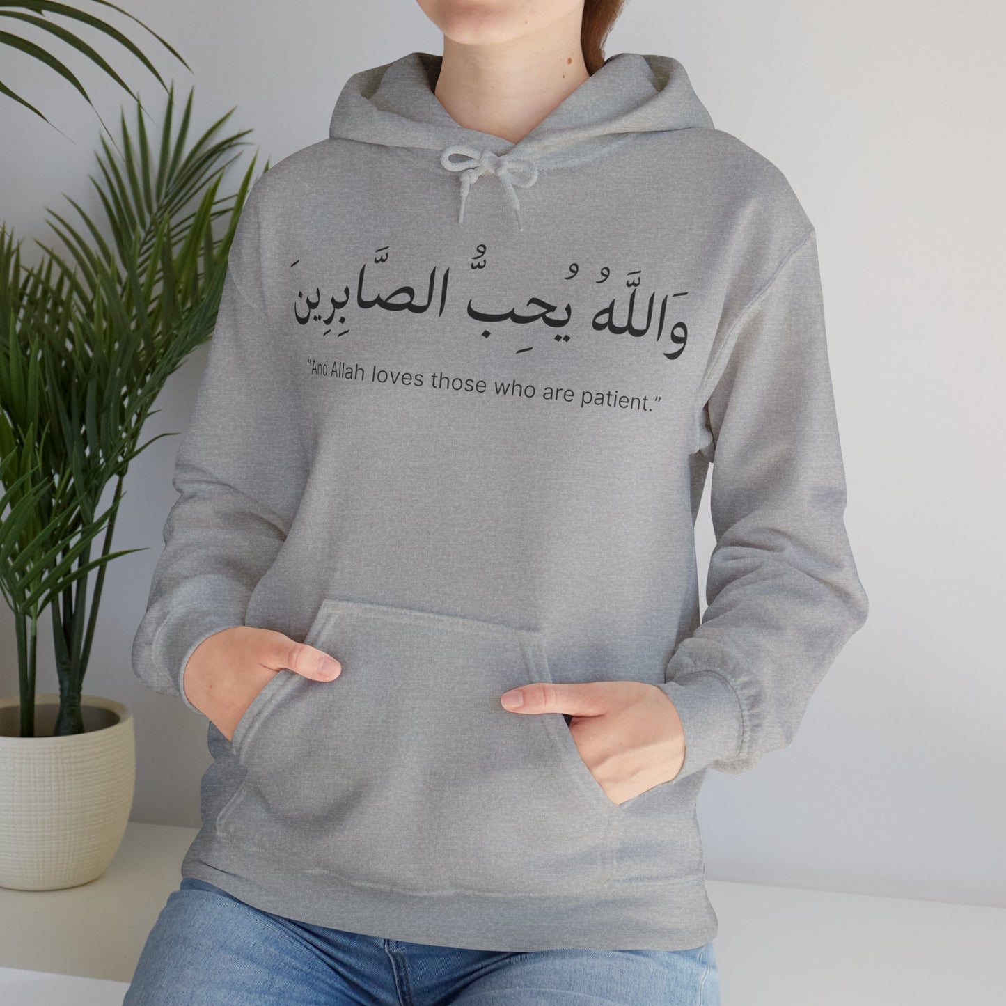 And Allah loves those who are patient Hoodie | Arabic Calligraphy Islamic Unisex Tee