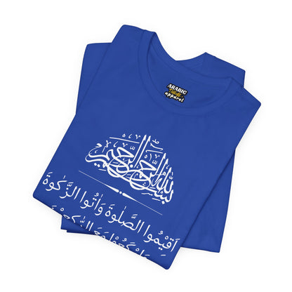 Firmly Pray, Pay zakat, and Bow with those who bow T-Shirt - Arabic Calligraphy Islamic Unisex Tee