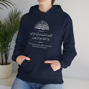Firmly Pray, Pay zakat, and Bow with those who bow Hoodie - Arabic Calligraphy Islamic Unisex Hoodie
