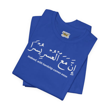 Indeed With Hardship Comes Ease T-Shirt - Arabic Calligraphy Islamic Unisex Tee