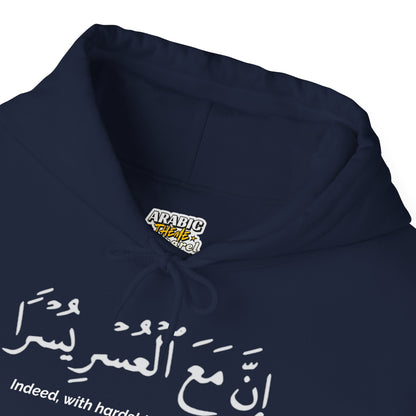 Indeed With Hardship Comes Ease Hoodie | Arabic Calligraphy Islamic Unisex Tee