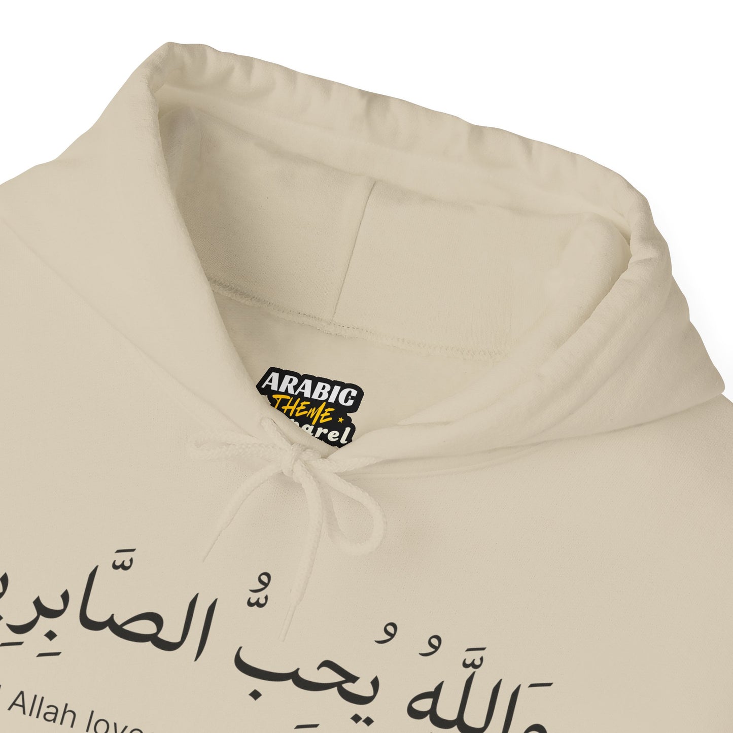 And Allah loves those who are patient Hoodie | Arabic Calligraphy Islamic Unisex Tee
