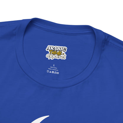 Moonlit Heartbeat Crescent Mosque Graphic Tee T-Shirt - Cozy Soft Cotton Graphic Unisex Tee