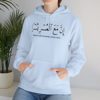 Indeed With Hardship Comes Ease Hoodie | Arabic Calligraphy Islamic Unisex Tee