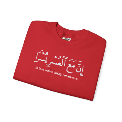 Indeed With Hardship Comes Ease Sweatshirt | Arabic Calligraphy Islamic Unisex Tee