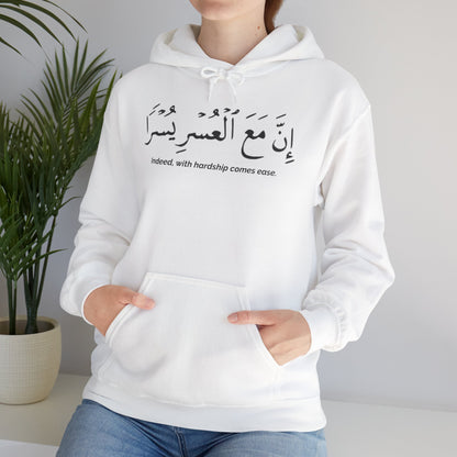 Indeed With Hardship Comes Ease Hoodie | Arabic Calligraphy Islamic Unisex Tee