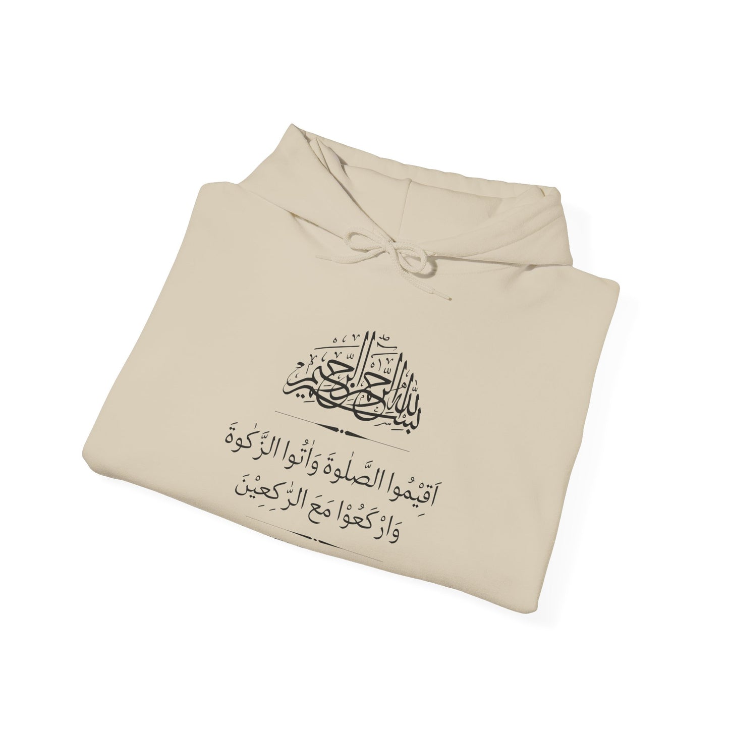 Firmly Pray, Pay zakat, and Bow with those who bow Hoodie - Arabic Calligraphy Islamic Unisex Hoodie