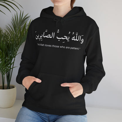 And Allah loves those who are patient Hoodie | Arabic Calligraphy Islamic Unisex Tee