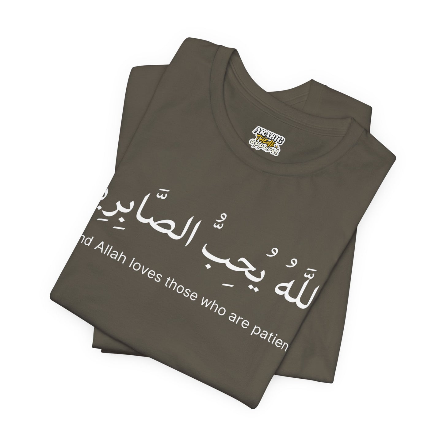 And Allah loves those who are patient T-Shirt - Arabic Calligraphy Islamic Unisex Tee