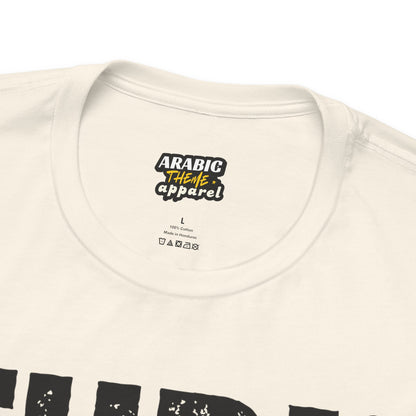 Turn To Allah Before Return To Allah Typographic Tee T-Shirt - Tawbah Cozy Soft Cotton Unisex Tee