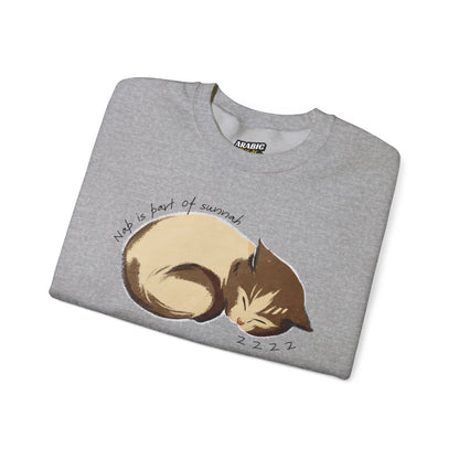 Nap Is Part Of Sunnah Typographic Sweatshirt - Cozy Soft Cotton Unisex Sleeping Cat Graphic Sweatshirt