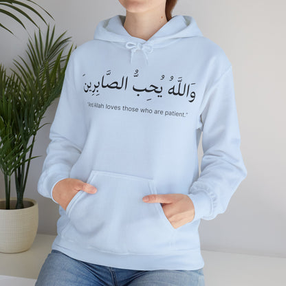 And Allah loves those who are patient Hoodie | Arabic Calligraphy Islamic Unisex Tee