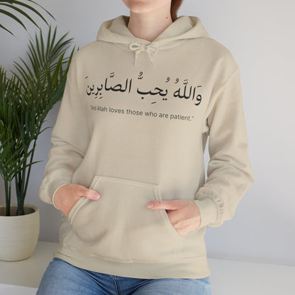 And Allah loves those who are patient Hoodie | Arabic Calligraphy Islamic Unisex Tee