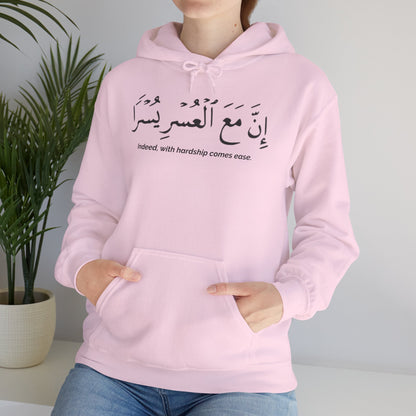 Indeed With Hardship Comes Ease Hoodie | Arabic Calligraphy Islamic Unisex Tee