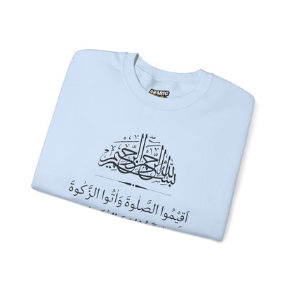 Firmly Pray, Pay zakat, and Bow with those who bow Sweatshirt - Arabic Calligraphy Islamic Unisex Sweatshirt