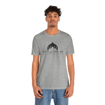And He is with you wherever you are T-Shirt - Arabic Calligraphy Islamic Unisex Tee
