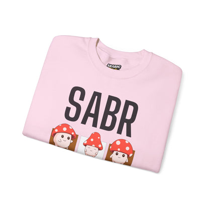 Sabr Typographic Sweatshirt - Cute Mushroom Cozy Soft Cotton Unisex Statement Sweatshirt