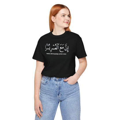 Indeed With Hardship Comes Ease T-Shirt - Arabic Calligraphy Islamic Unisex Tee