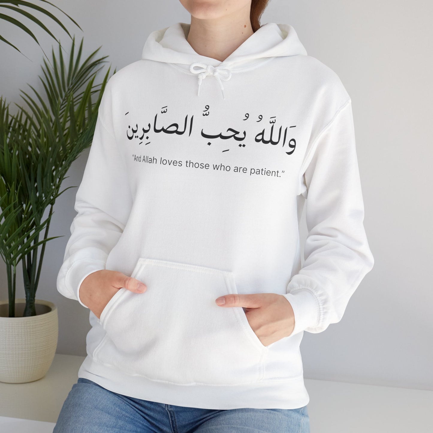 And Allah loves those who are patient Hoodie | Arabic Calligraphy Islamic Unisex Tee