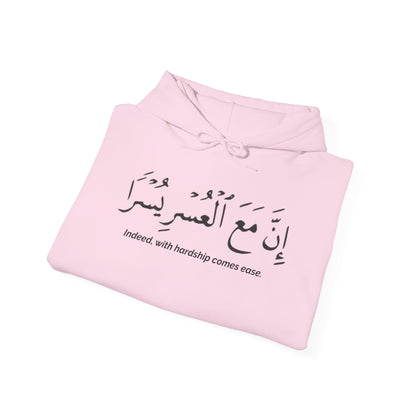 Indeed With Hardship Comes Ease Hoodie | Arabic Calligraphy Islamic Unisex Tee