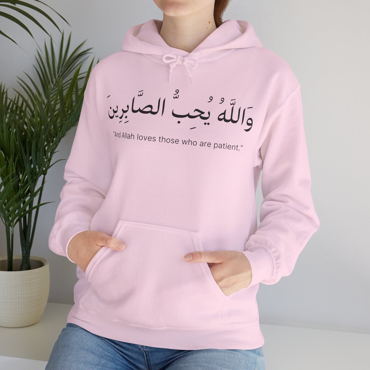 And Allah loves those who are patient Hoodie | Arabic Calligraphy Islamic Unisex Tee