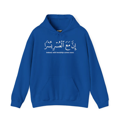 Indeed With Hardship Comes Ease Hoodie | Arabic Calligraphy Islamic Unisex Tee