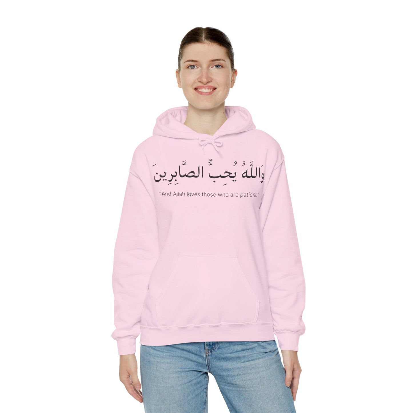 And Allah loves those who are patient Hoodie | Arabic Calligraphy Islamic Unisex Tee