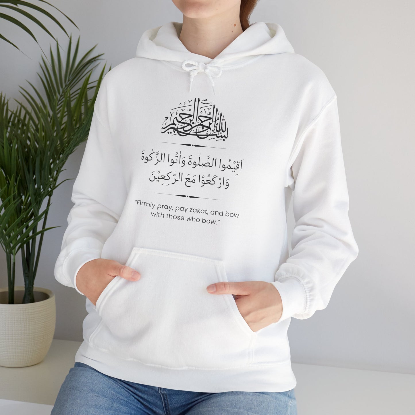 Firmly Pray, Pay zakat, and Bow with those who bow Hoodie - Arabic Calligraphy Islamic Unisex Hoodie