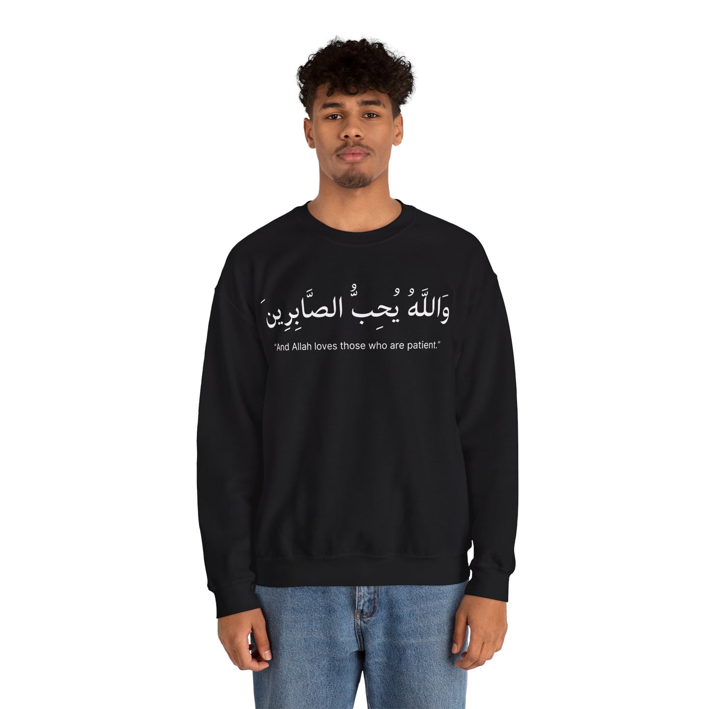 And Allah loves those who are patient Sweatshirt | Arabic Calligraphy Islamic Unisex Tee