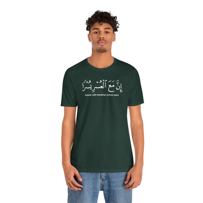 Indeed With Hardship Comes Ease T-Shirt - Arabic Calligraphy Islamic Unisex Tee