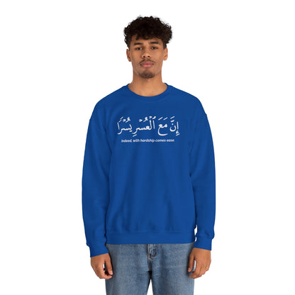 Indeed With Hardship Comes Ease Sweatshirt | Arabic Calligraphy Islamic Unisex Tee