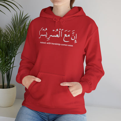 Indeed With Hardship Comes Ease Hoodie | Arabic Calligraphy Islamic Unisex Tee