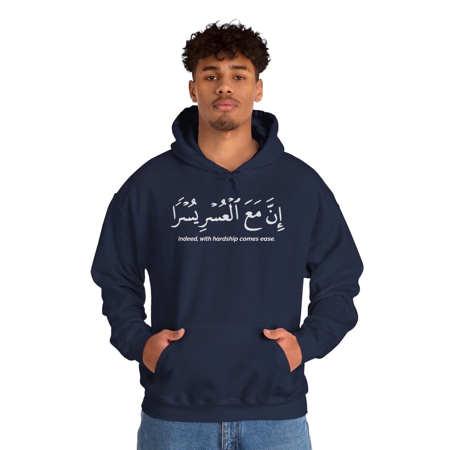 Indeed With Hardship Comes Ease Hoodie | Arabic Calligraphy Islamic Unisex Tee