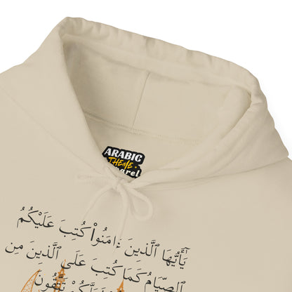 Islamic Ramadan Fasting Hoodie - Arabic Calligraphy Islamic Unisex Hoodie