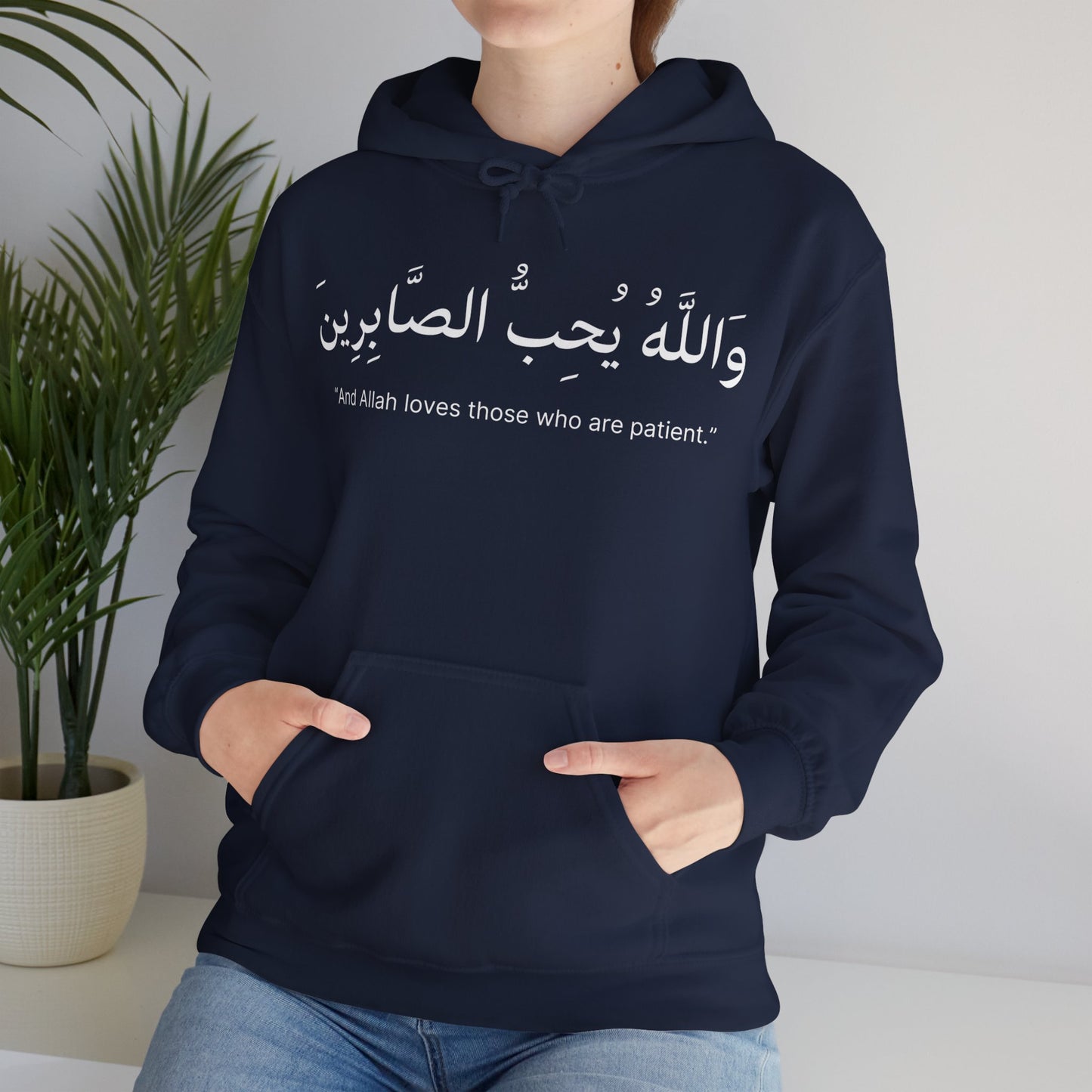 And Allah loves those who are patient Hoodie | Arabic Calligraphy Islamic Unisex Tee